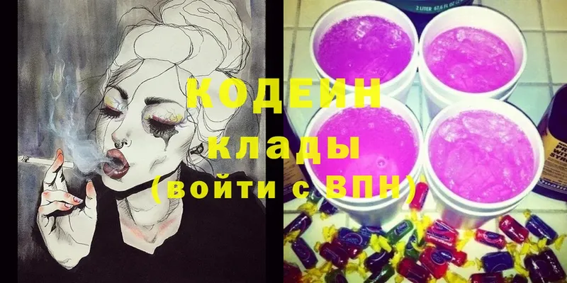 где найти   Обнинск  Кодеин Purple Drank 